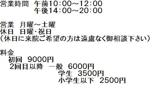 営業時間・営業日・休日・料金