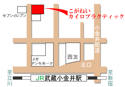 こがねいカイロプラクティックへの地図マップ